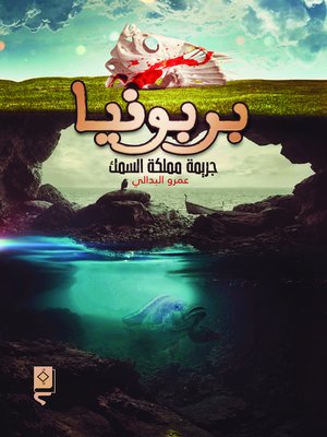 cover image of بربونيا
